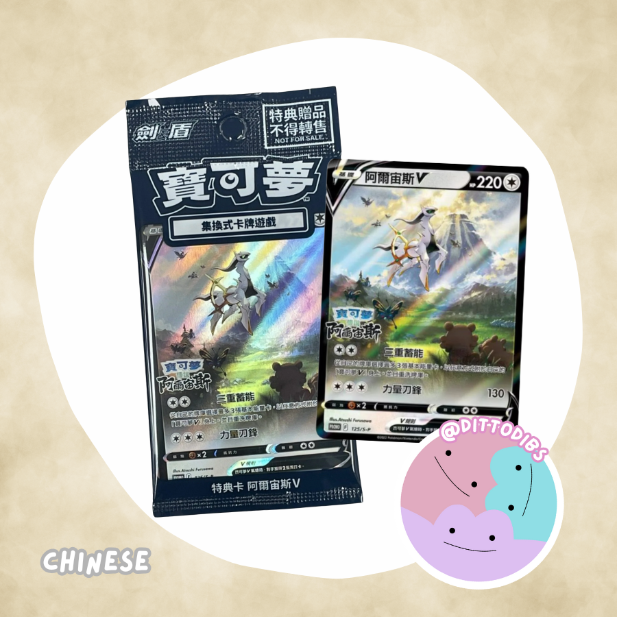 Pokemon Arceus V 125/S-P Ultra Rare Promo Card Sealed